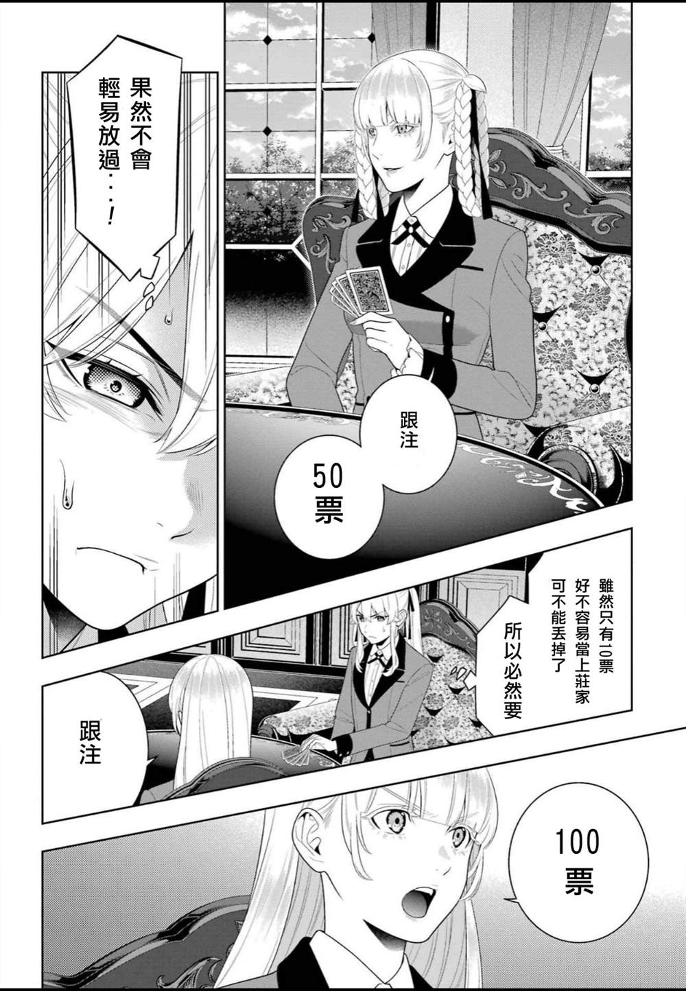 《狂赌之渊》漫画最新章节第92话 姐妹免费下拉式在线观看章节第【12】张图片