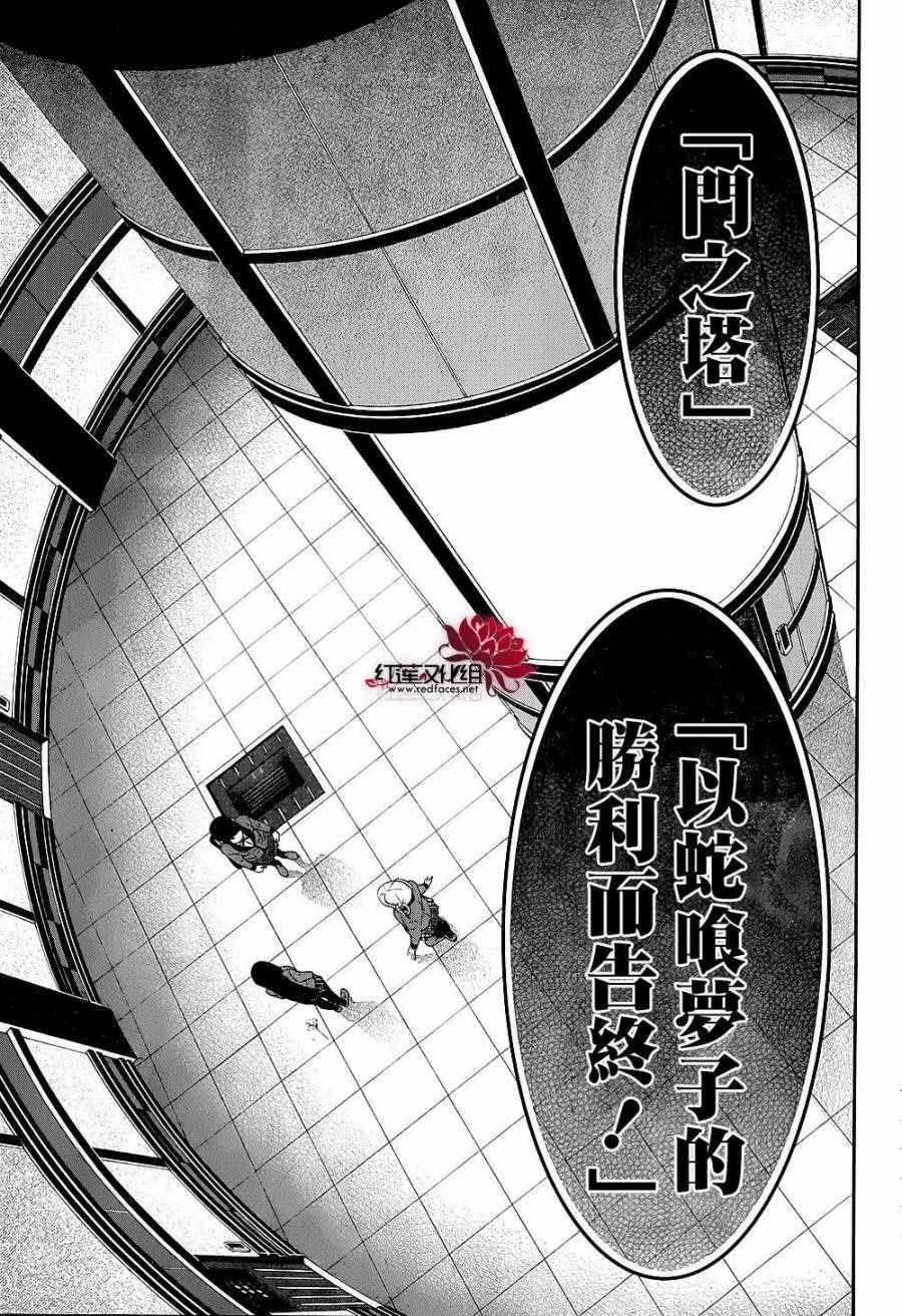 《狂赌之渊》漫画最新章节第33话免费下拉式在线观看章节第【42】张图片