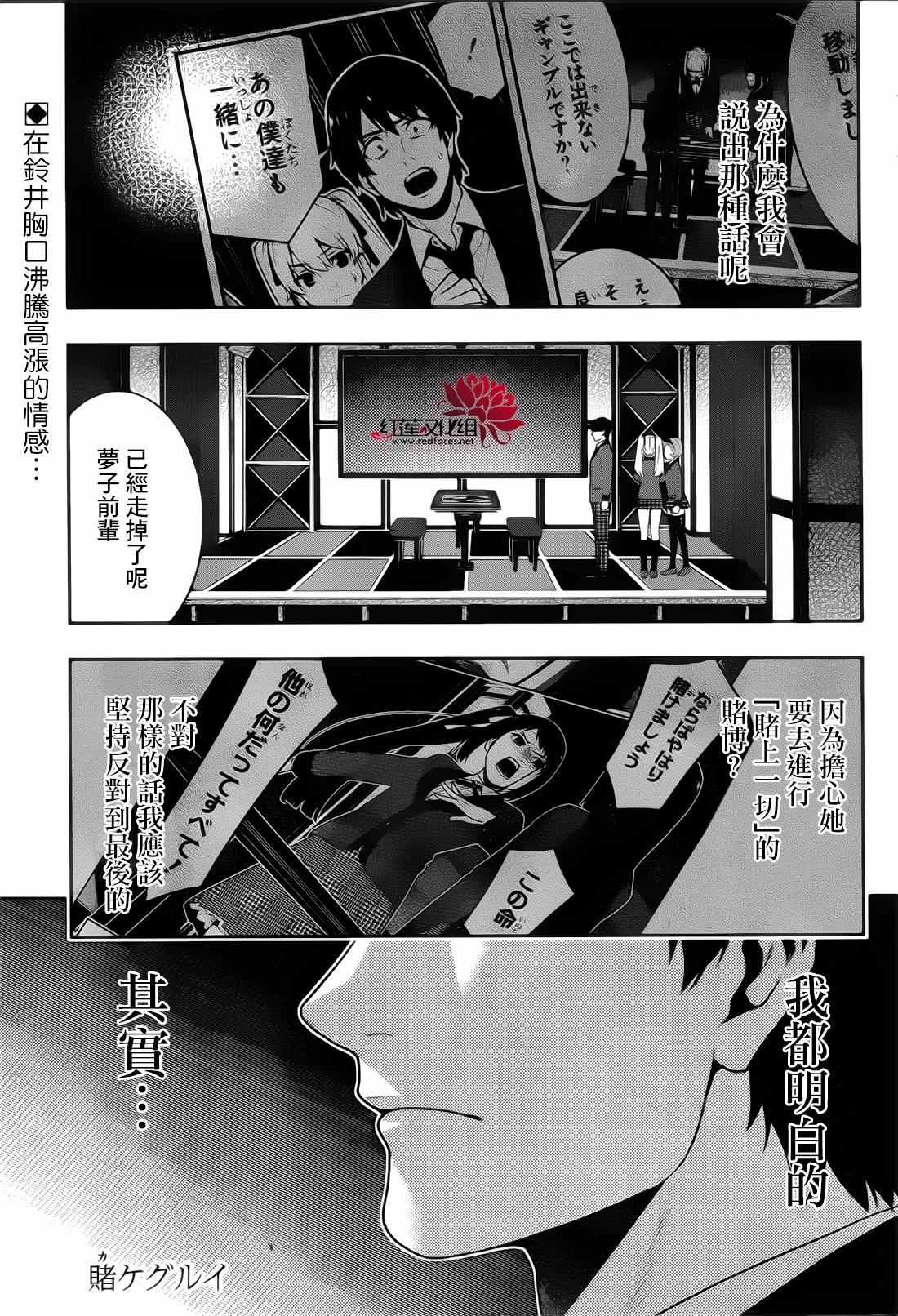 《狂赌之渊》漫画最新章节第30话免费下拉式在线观看章节第【2】张图片