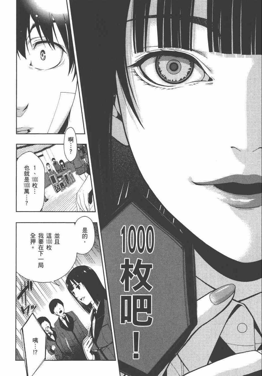 《狂赌之渊》漫画最新章节第1卷免费下拉式在线观看章节第【47】张图片