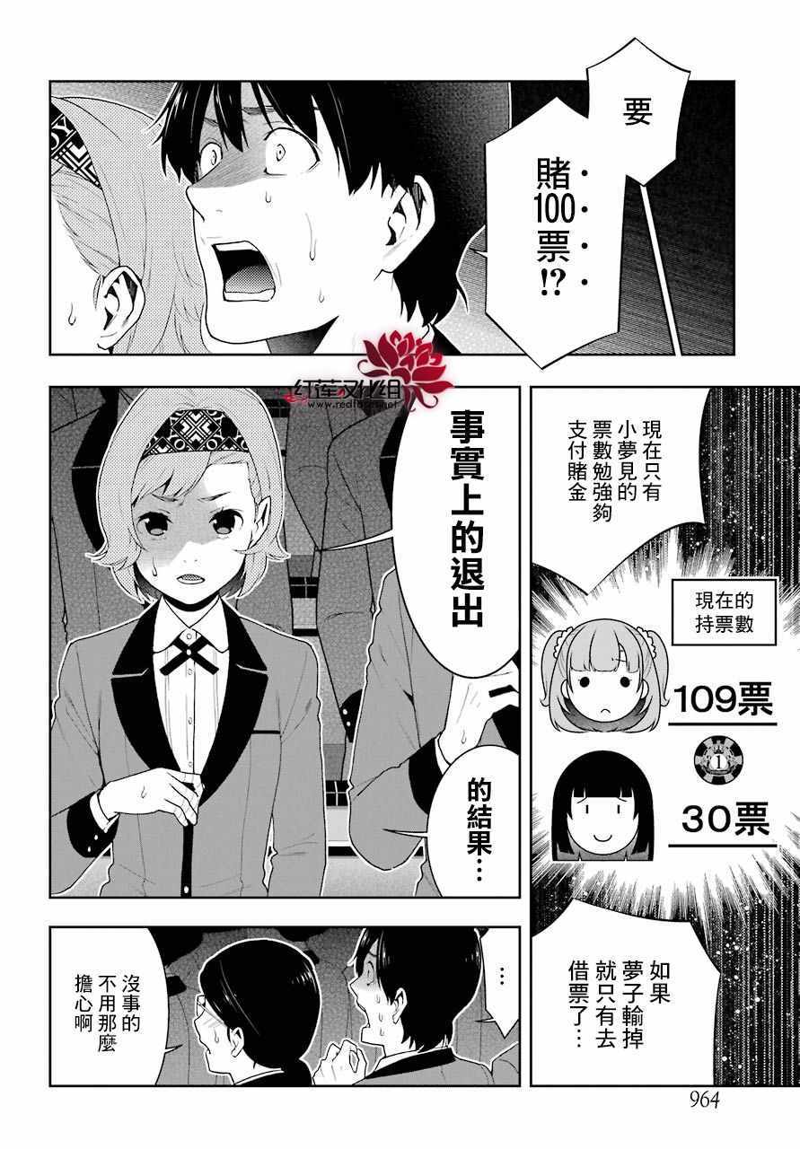 《狂赌之渊》漫画最新章节第54话免费下拉式在线观看章节第【21】张图片