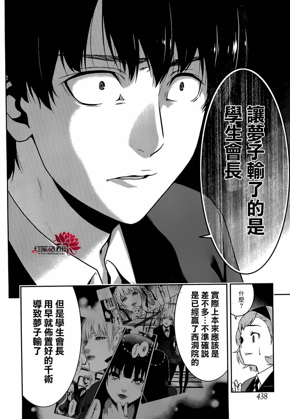 《狂赌之渊》漫画最新章节第32话免费下拉式在线观看章节第【47】张图片