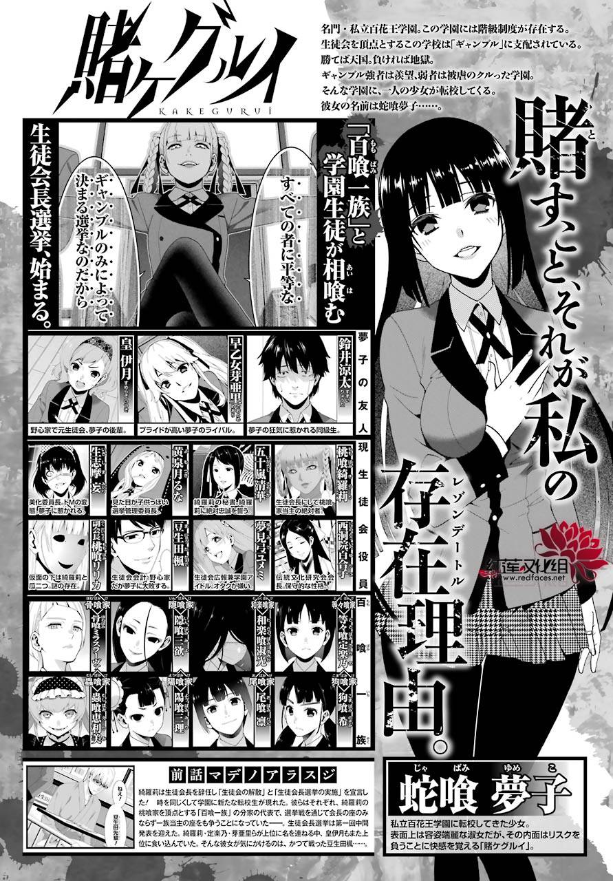 《狂赌之渊》漫画最新章节第45话免费下拉式在线观看章节第【4】张图片