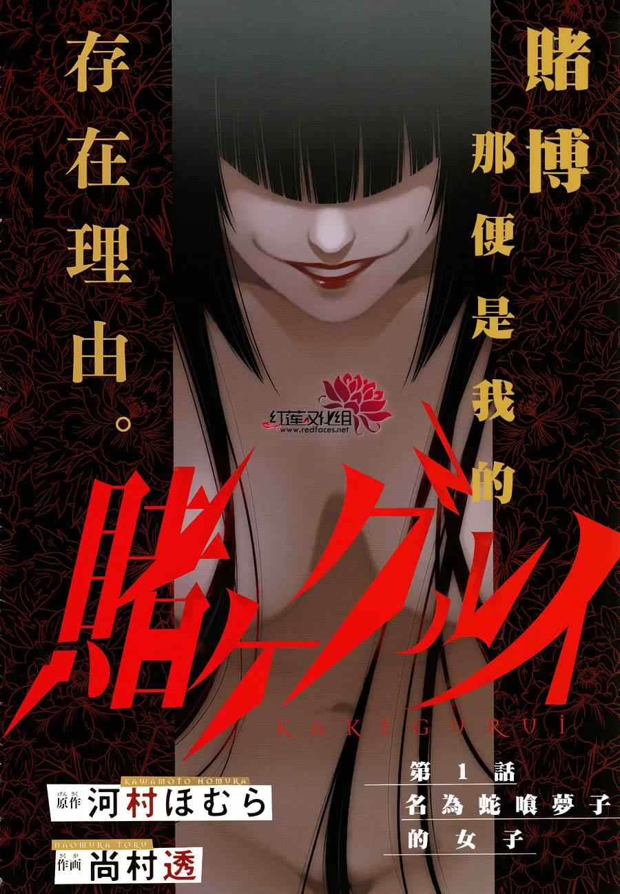 《狂赌之渊》漫画最新章节第1话免费下拉式在线观看章节第【4】张图片