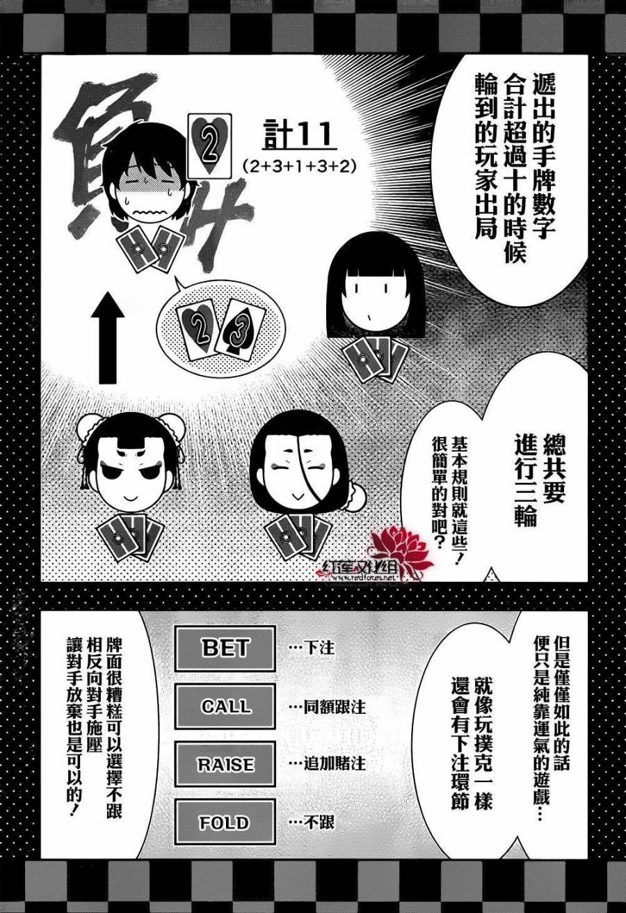 《狂赌之渊》漫画最新章节第39话免费下拉式在线观看章节第【29】张图片