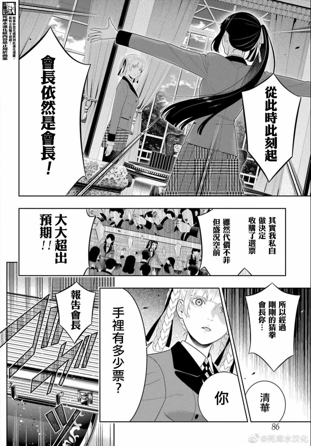 《狂赌之渊》漫画最新章节第94.2话免费下拉式在线观看章节第【7】张图片