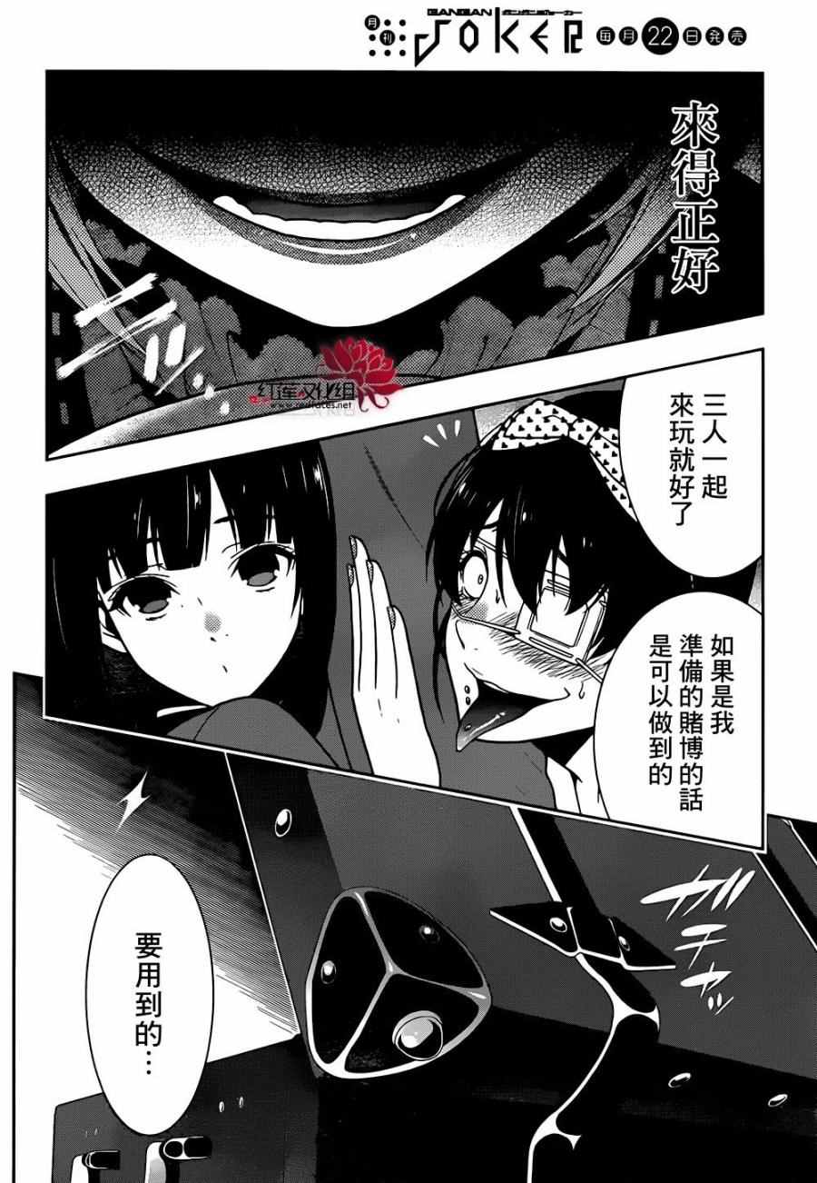 《狂赌之渊》漫画最新章节第35话免费下拉式在线观看章节第【33】张图片