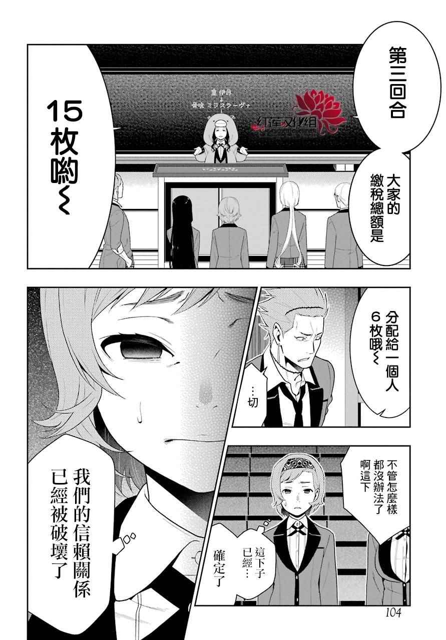 《狂赌之渊》漫画最新章节第47话免费下拉式在线观看章节第【45】张图片