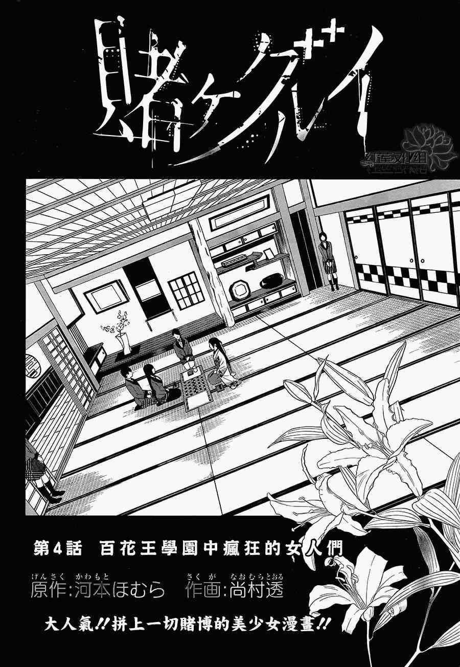 《狂赌之渊》漫画最新章节第4话免费下拉式在线观看章节第【3】张图片