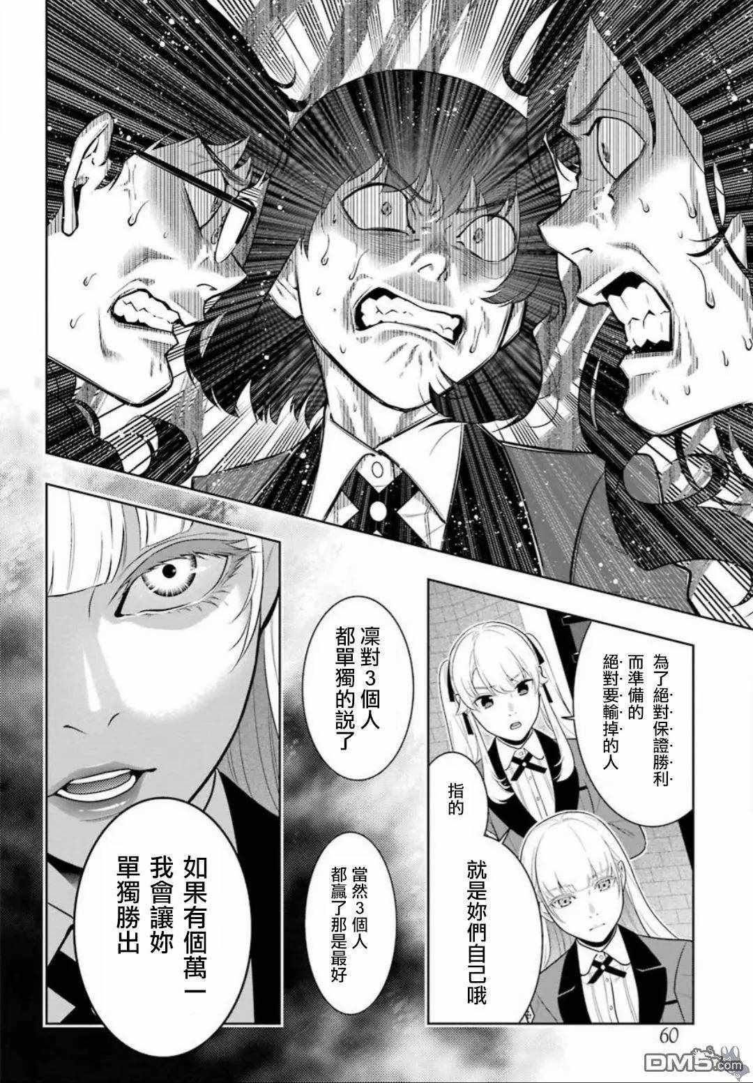 《狂赌之渊》漫画最新章节第60话免费下拉式在线观看章节第【40】张图片