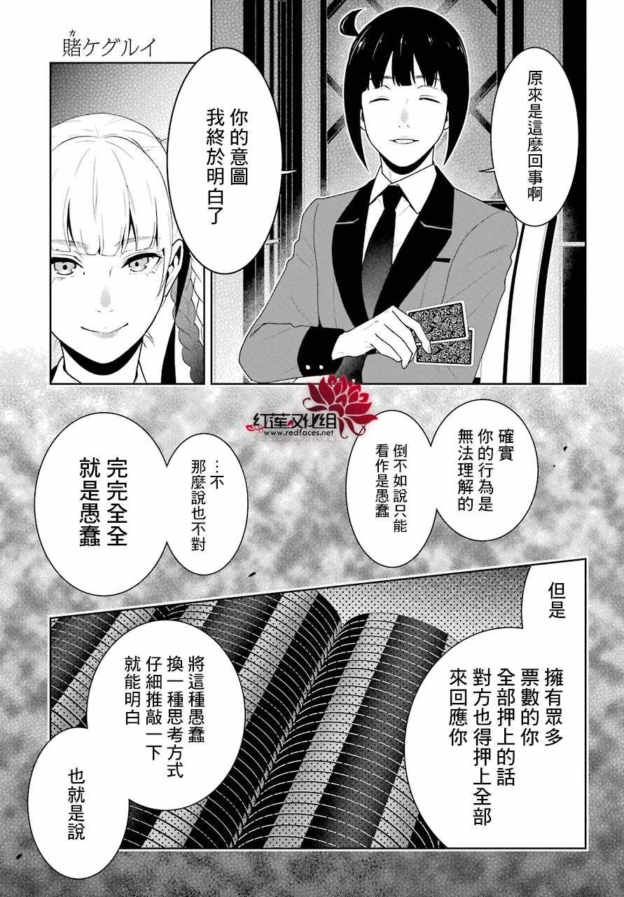 《狂赌之渊》漫画最新章节第50话免费下拉式在线观看章节第【27】张图片