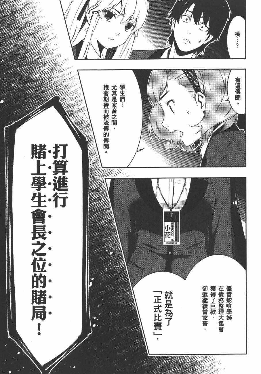 《狂赌之渊》漫画最新章节第4卷免费下拉式在线观看章节第【48】张图片