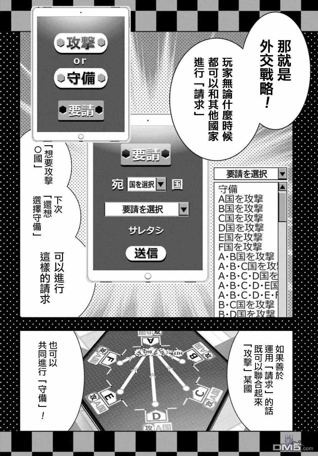 《狂赌之渊》漫画最新章节第58话免费下拉式在线观看章节第【6】张图片