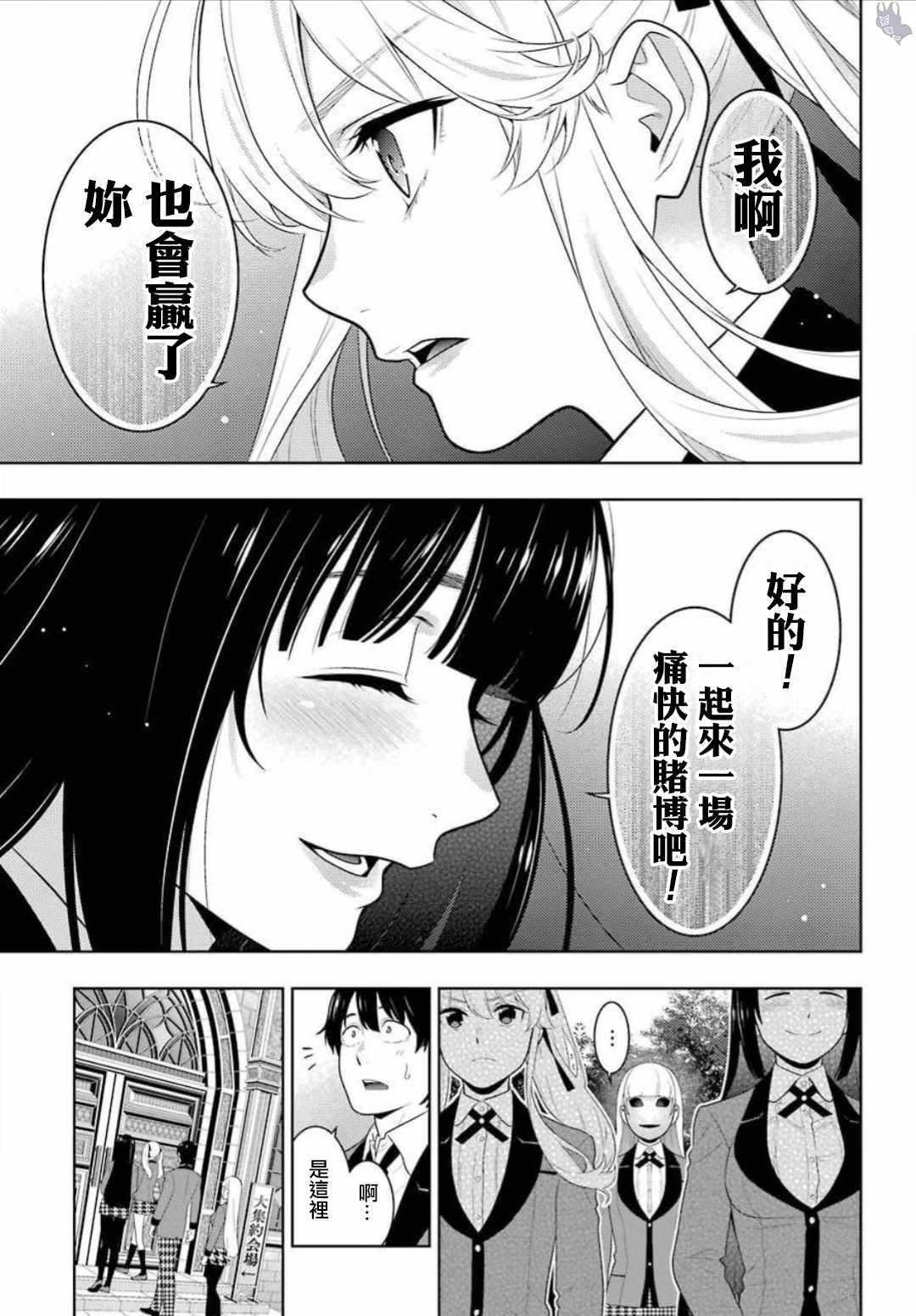 《狂赌之渊》漫画最新章节第64话免费下拉式在线观看章节第【10】张图片