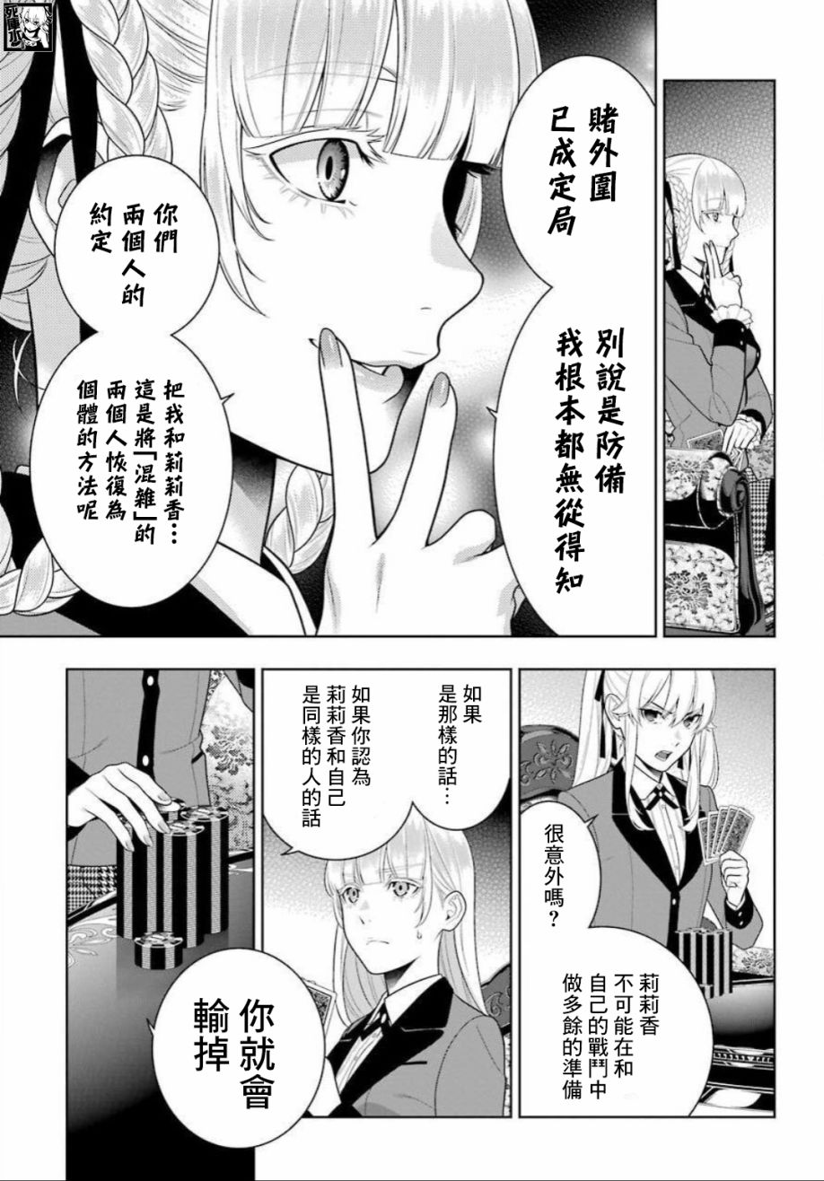 《狂赌之渊》漫画最新章节第89.2话 摧毁世界的女人（后篇）免费下拉式在线观看章节第【6】张图片