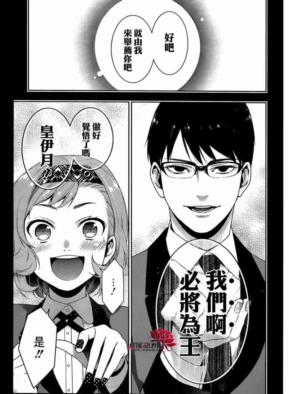 《狂赌之渊》漫画最新章节第25话免费下拉式在线观看章节第【26】张图片