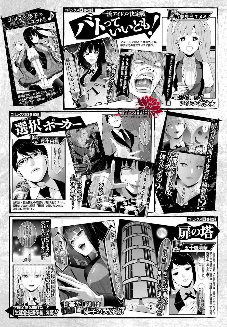 《狂赌之渊》漫画最新章节第50话免费下拉式在线观看章节第【3】张图片