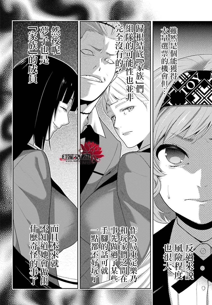 《狂赌之渊》漫画最新章节第46话免费下拉式在线观看章节第【19】张图片