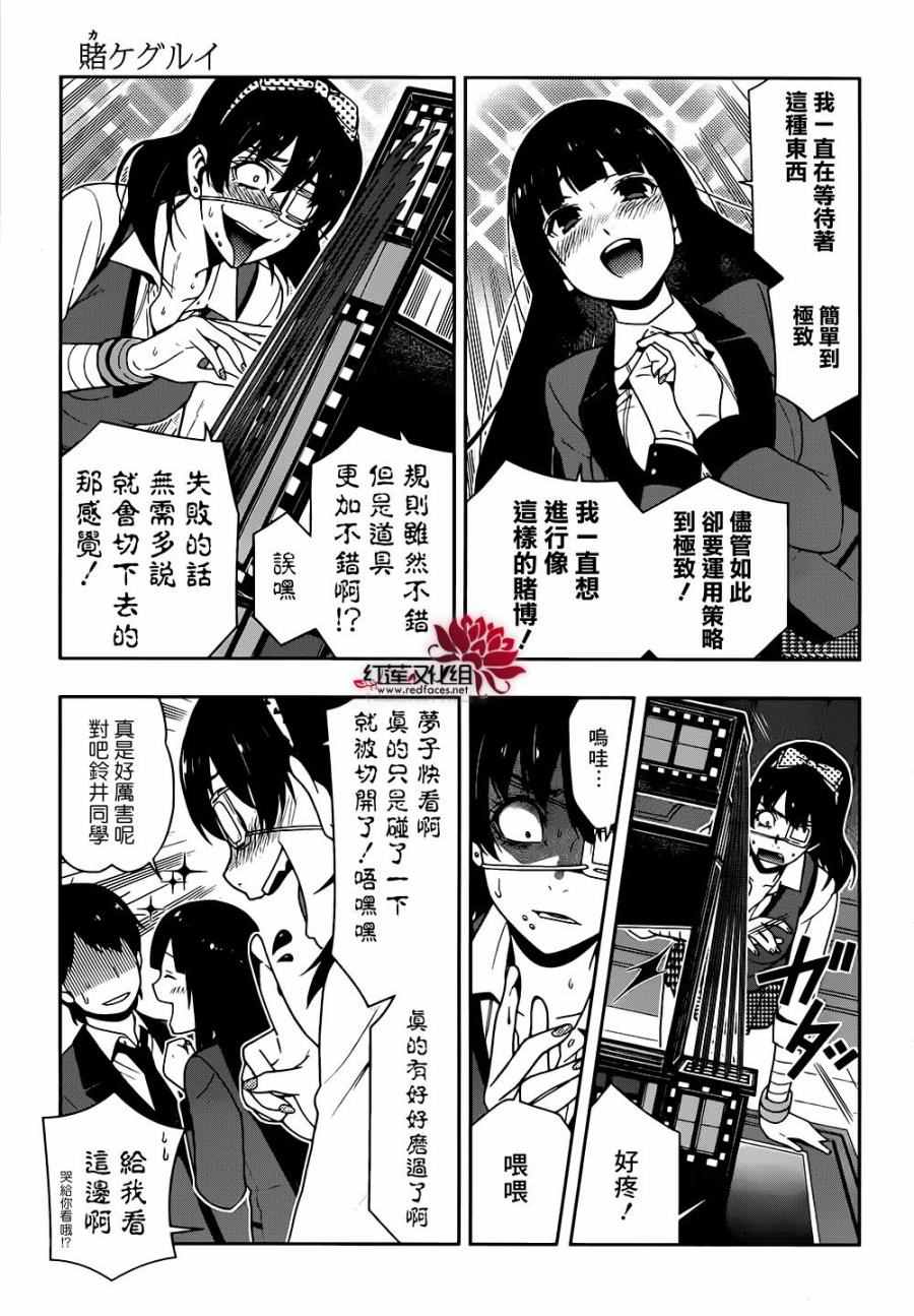 《狂赌之渊》漫画最新章节第35话免费下拉式在线观看章节第【39】张图片