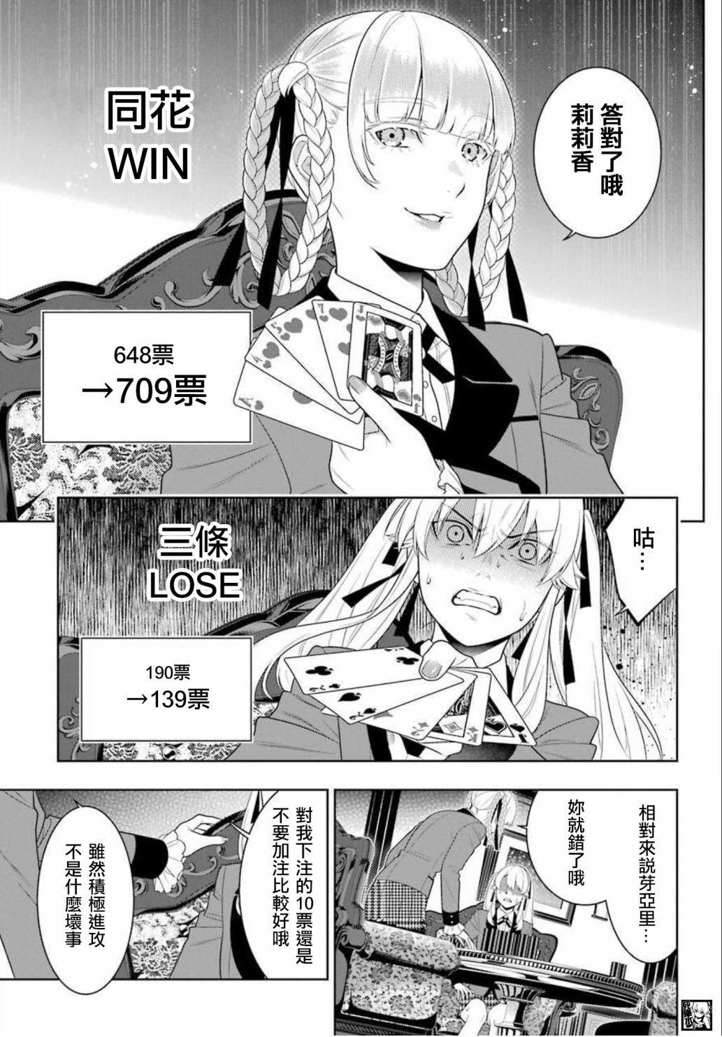 《狂赌之渊》漫画最新章节第87话 转变的女人免费下拉式在线观看章节第【21】张图片