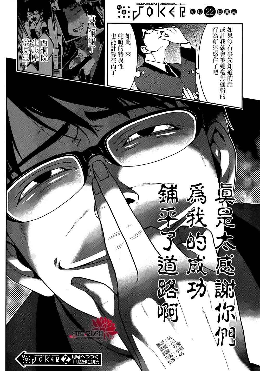 《狂赌之渊》漫画最新章节第23话免费下拉式在线观看章节第【27】张图片