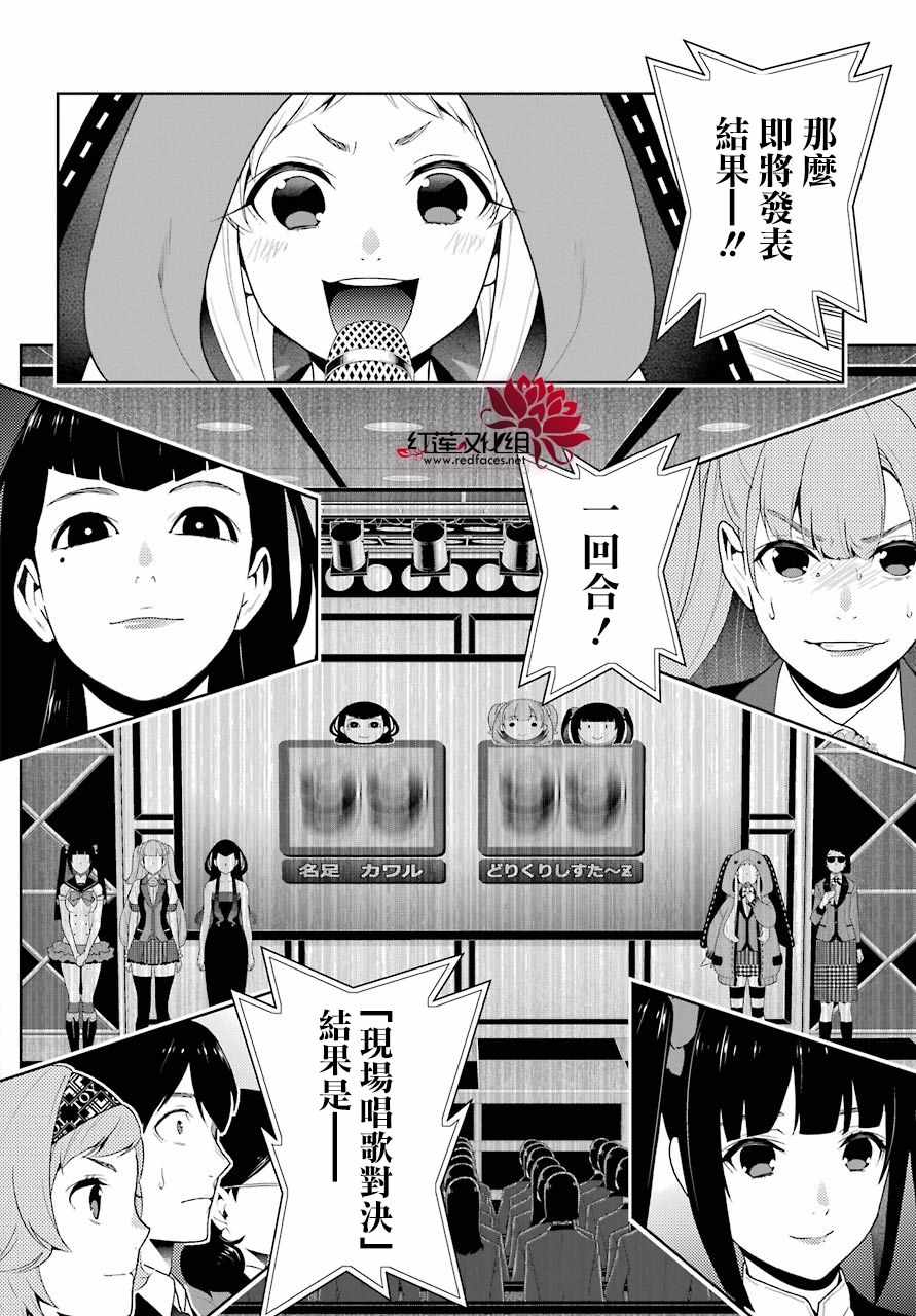 《狂赌之渊》漫画最新章节第52话免费下拉式在线观看章节第【24】张图片