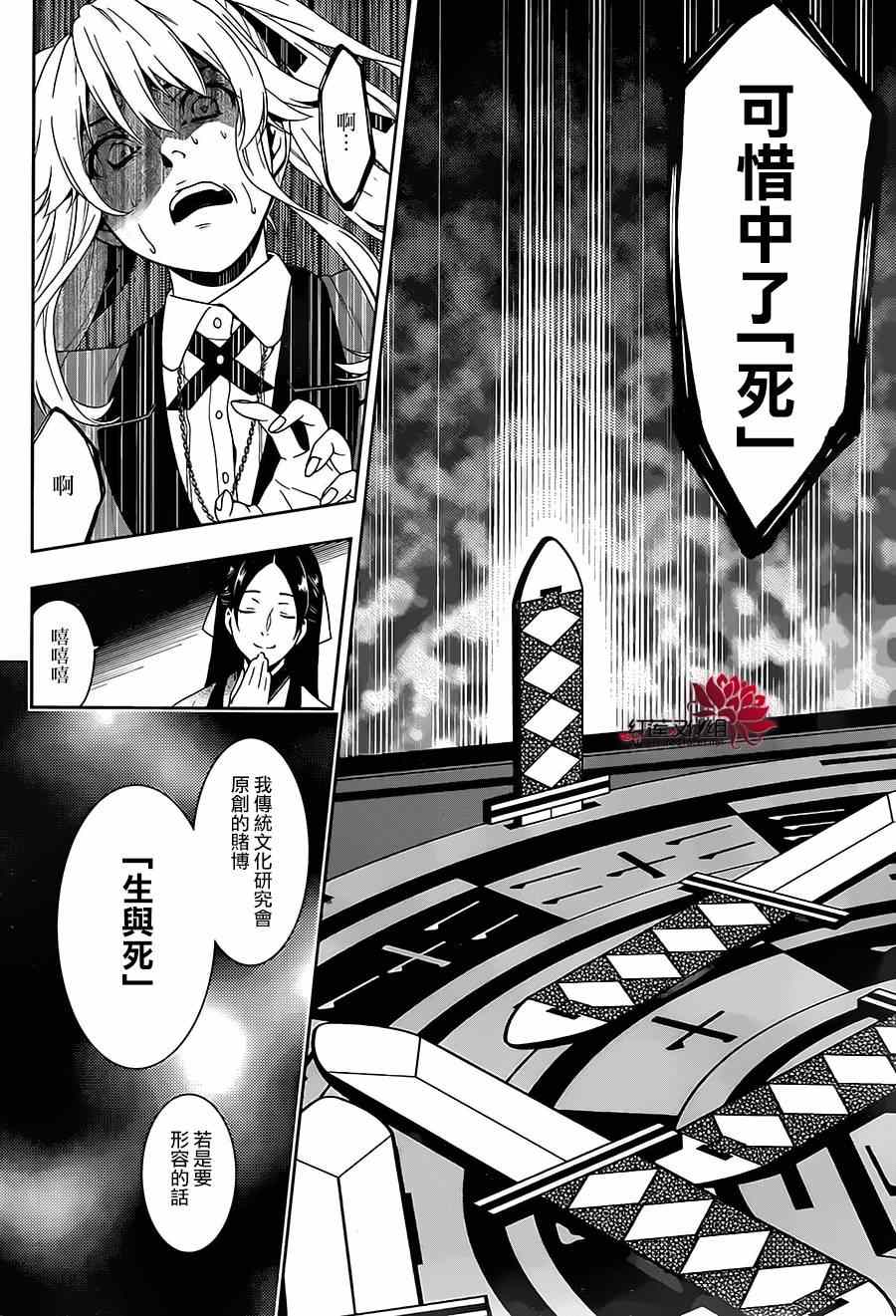 《狂赌之渊》漫画最新章节第3话免费下拉式在线观看章节第【19】张图片