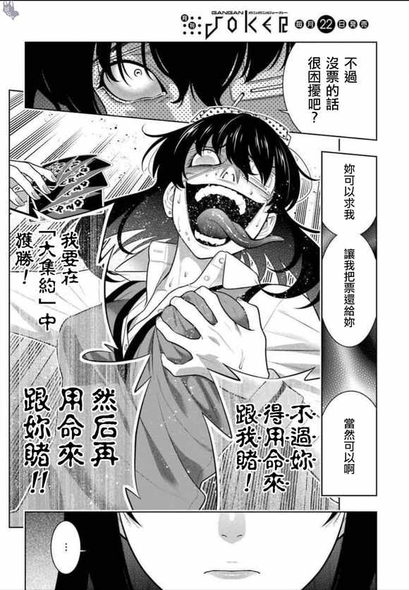 《狂赌之渊》漫画最新章节第67话免费下拉式在线观看章节第【13】张图片