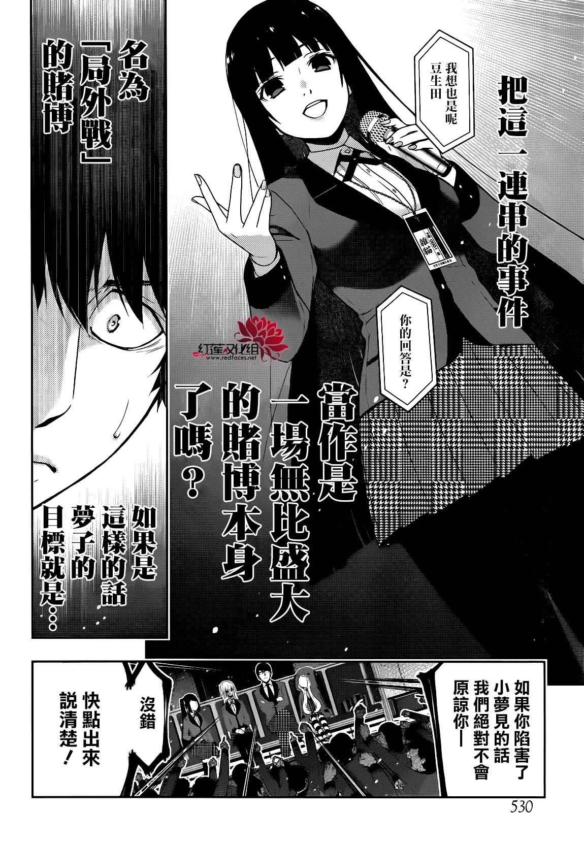 《狂赌之渊》漫画最新章节第22话免费下拉式在线观看章节第【21】张图片