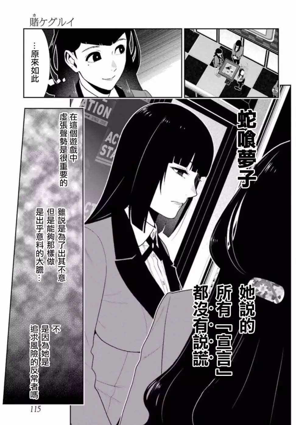 《狂赌之渊》漫画最新章节第55话免费下拉式在线观看章节第【3】张图片