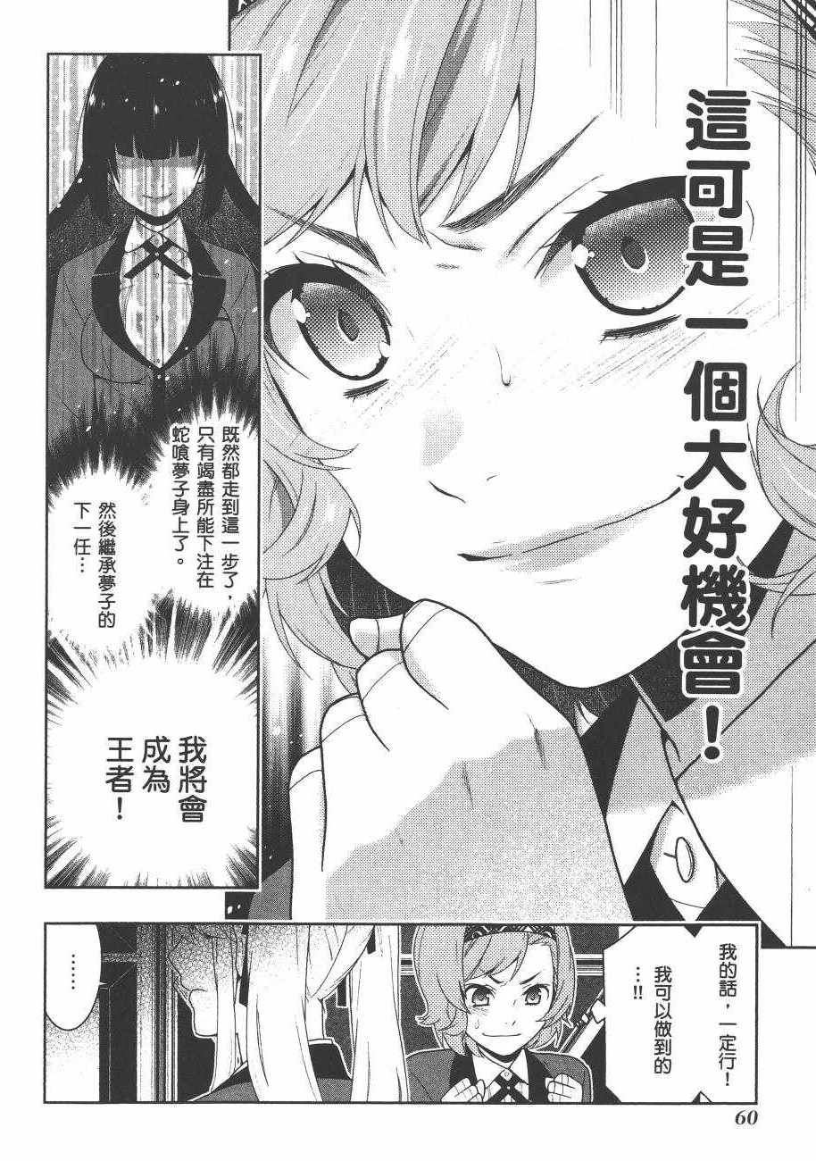 《狂赌之渊》漫画最新章节第6卷免费下拉式在线观看章节第【63】张图片