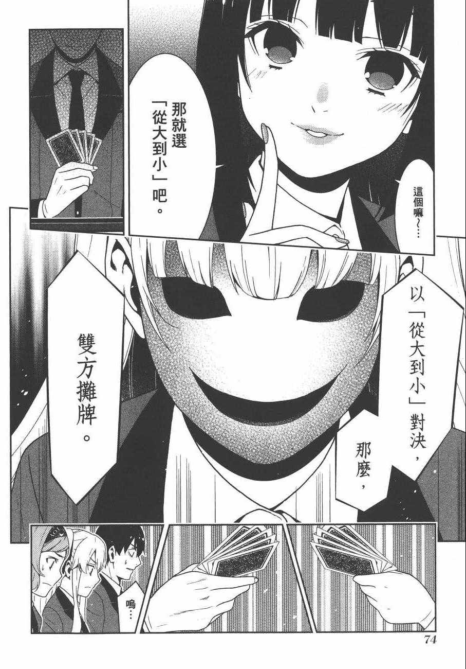 《狂赌之渊》漫画最新章节第5卷免费下拉式在线观看章节第【77】张图片