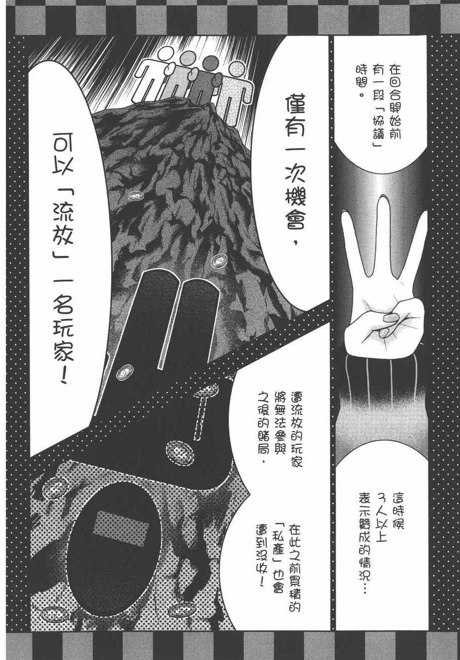 《狂赌之渊》漫画最新章节第9卷免费下拉式在线观看章节第【71】张图片