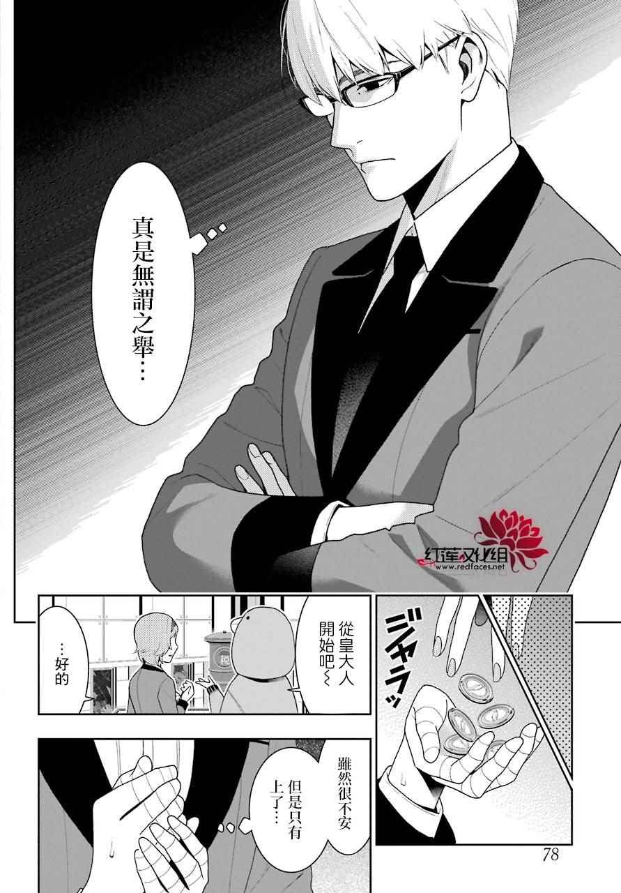 《狂赌之渊》漫画最新章节第47话免费下拉式在线观看章节第【20】张图片