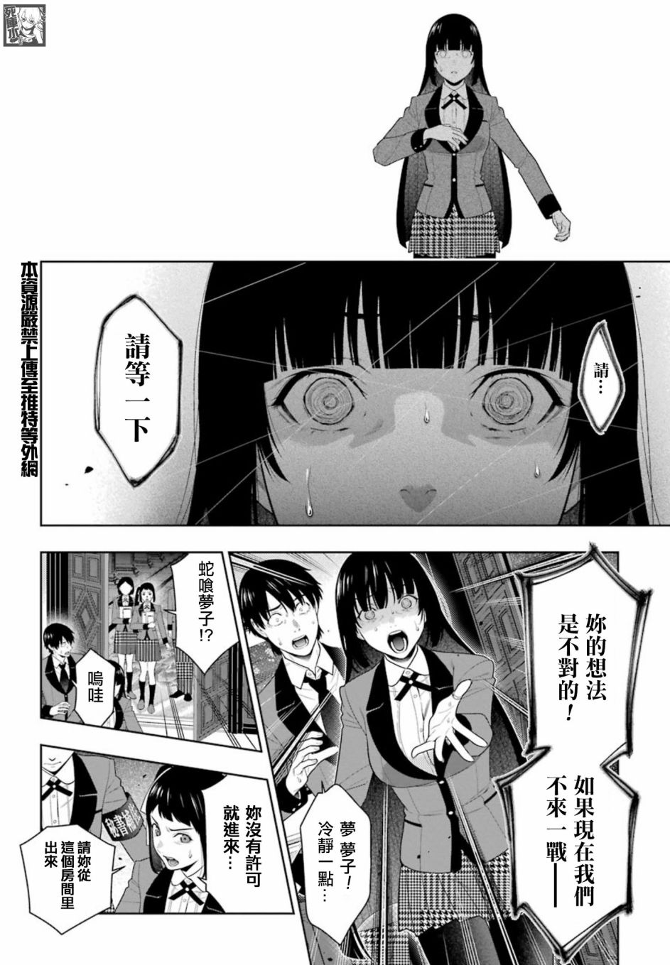 《狂赌之渊》漫画最新章节第84话 多管闲事的女人免费下拉式在线观看章节第【15】张图片