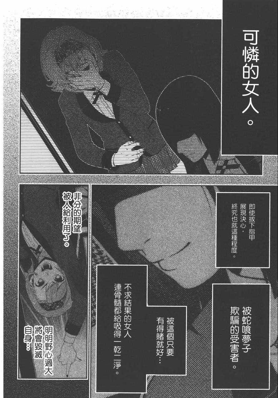 《狂赌之渊》漫画最新章节第5卷免费下拉式在线观看章节第【219】张图片