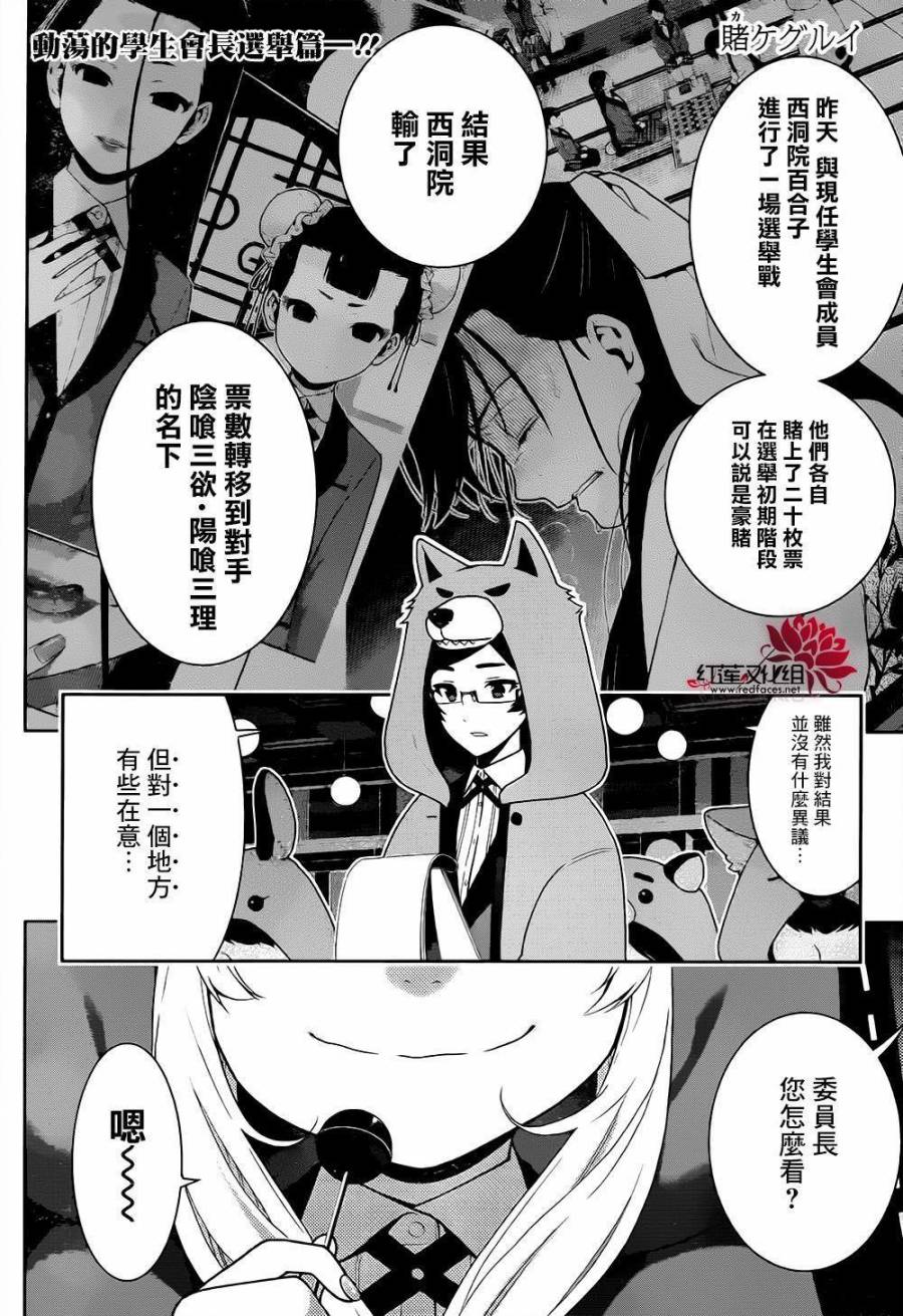 《狂赌之渊》漫画最新章节第39话免费下拉式在线观看章节第【4】张图片