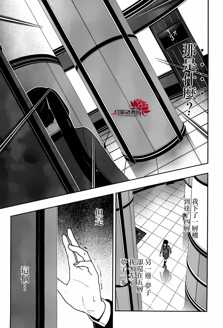 《狂赌之渊》漫画最新章节第32话免费下拉式在线观看章节第【4】张图片