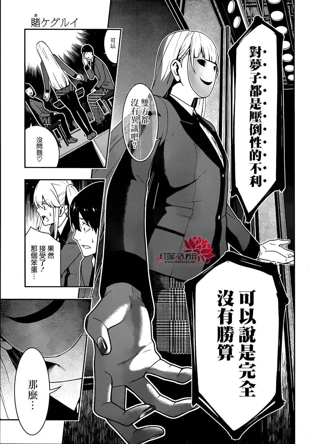 《狂赌之渊》漫画最新章节第23话免费下拉式在线观看章节第【10】张图片