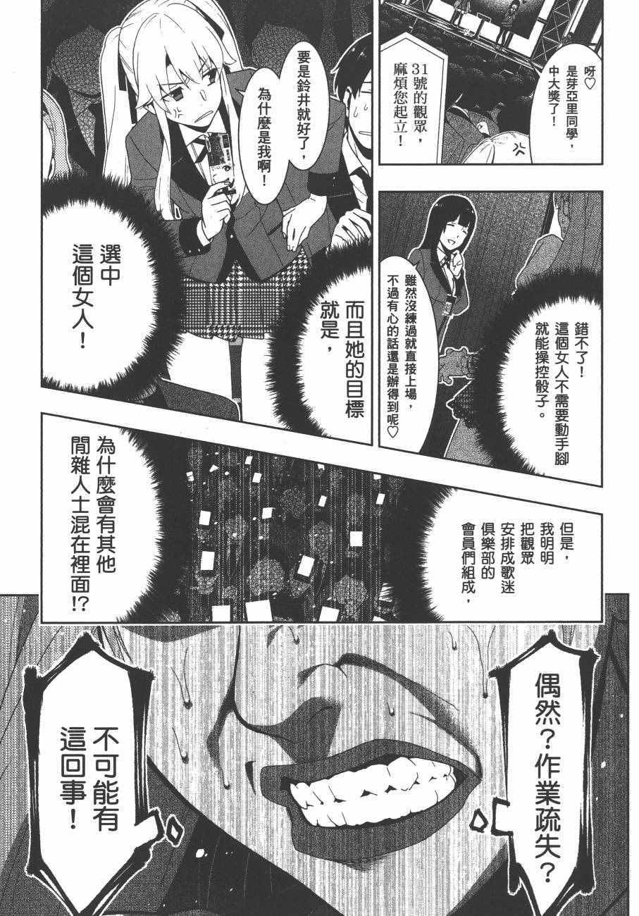 《狂赌之渊》漫画最新章节第4卷免费下拉式在线观看章节第【178】张图片