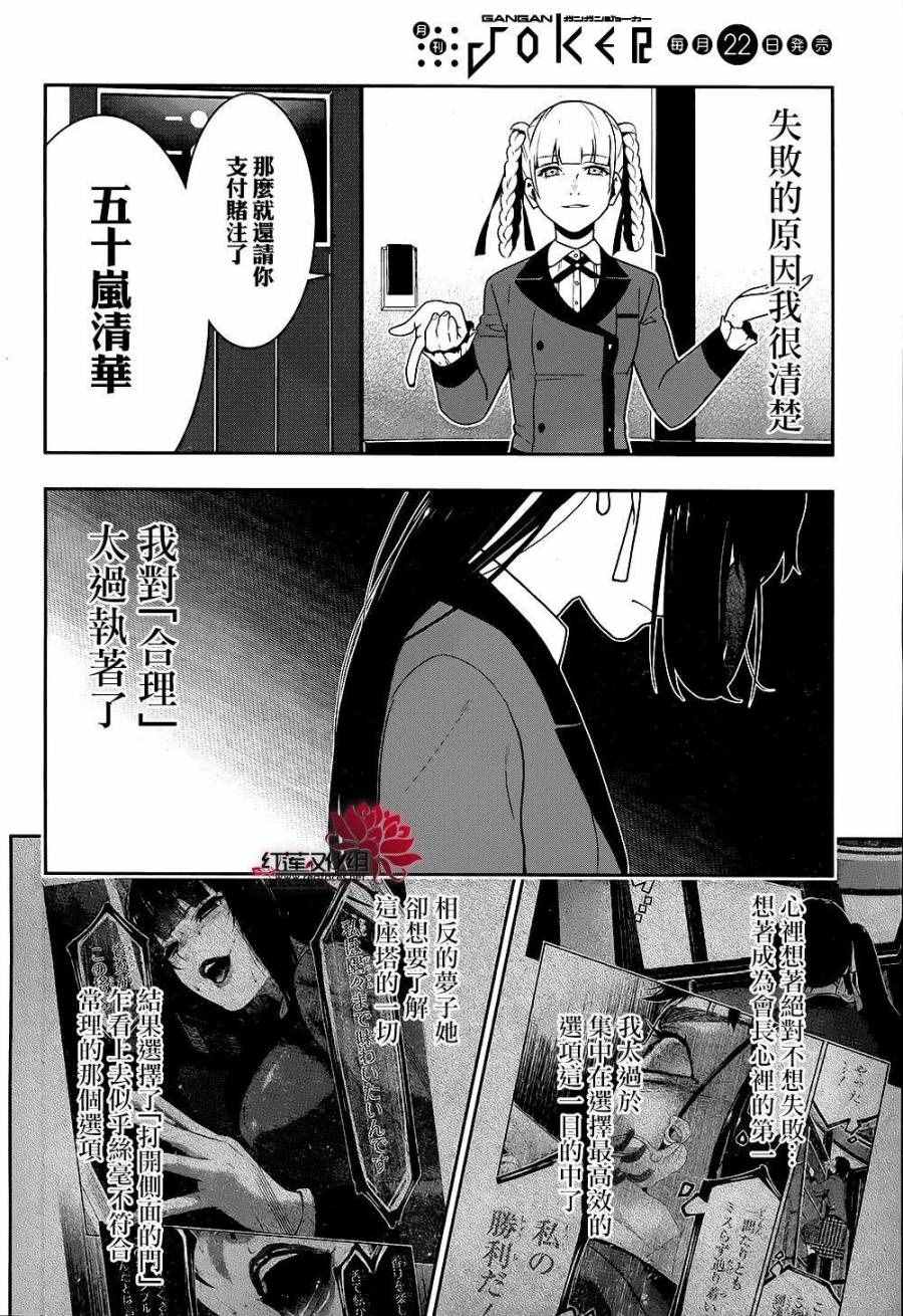 《狂赌之渊》漫画最新章节第33话免费下拉式在线观看章节第【43】张图片