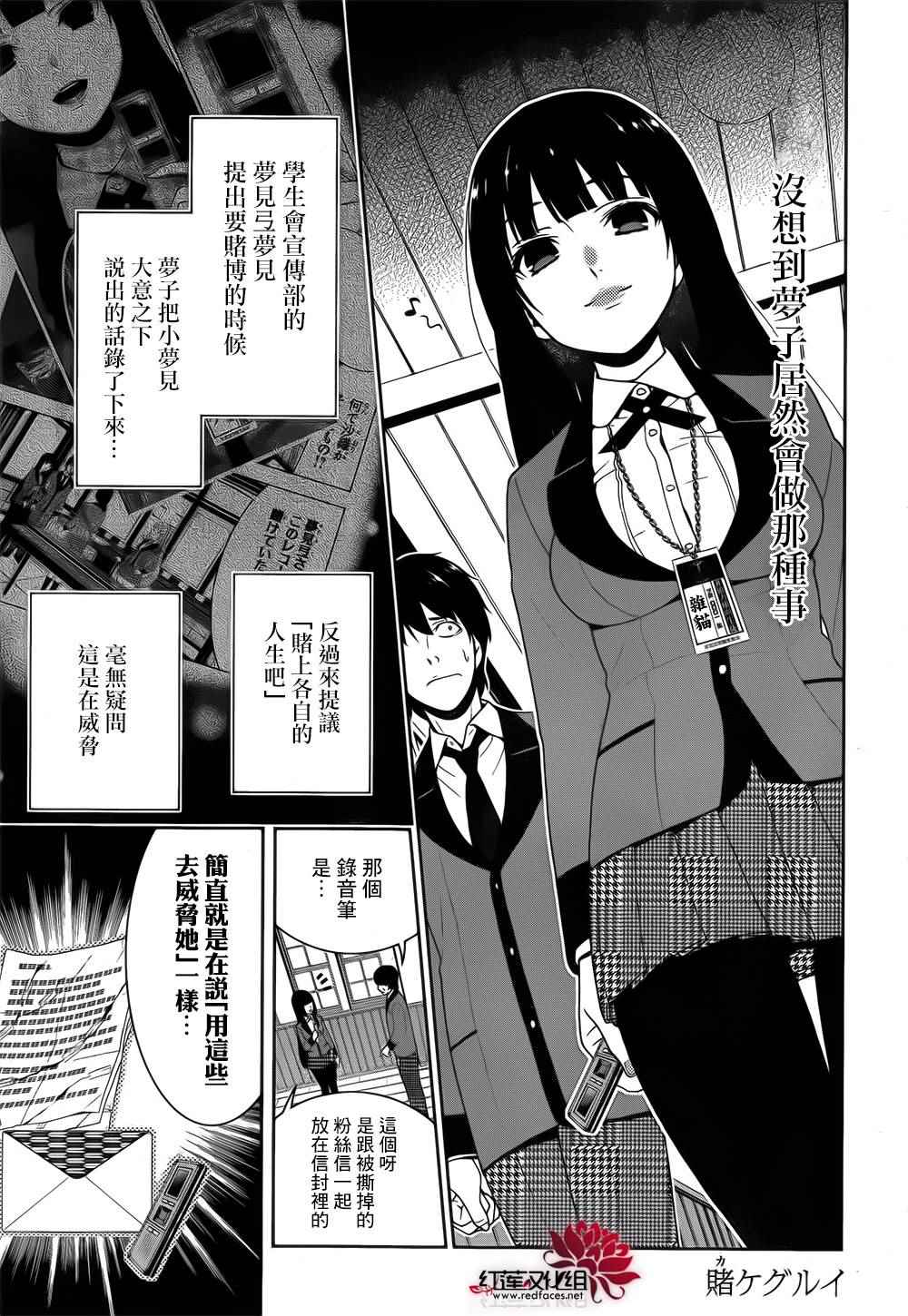 《狂赌之渊》漫画最新章节第20话免费下拉式在线观看章节第【5】张图片