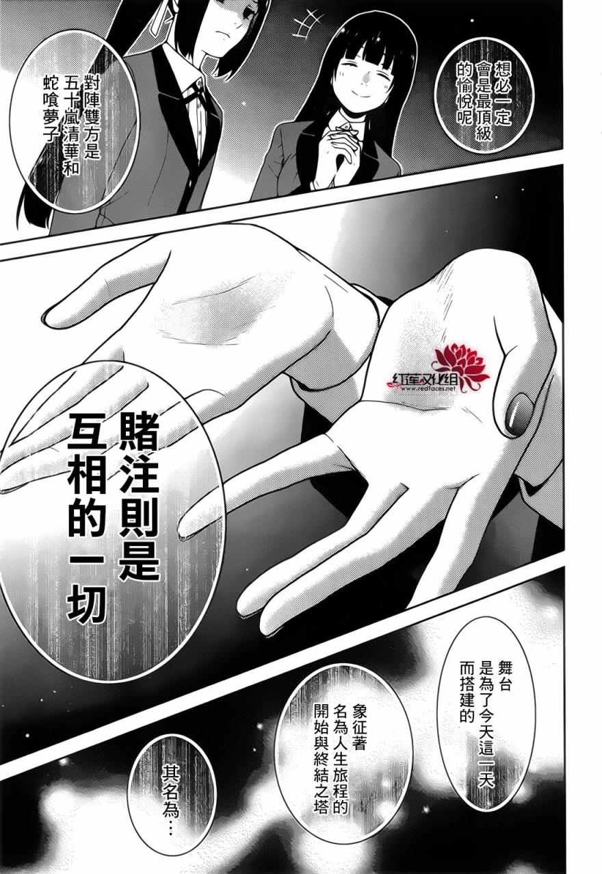 《狂赌之渊》漫画最新章节第29话免费下拉式在线观看章节第【20】张图片