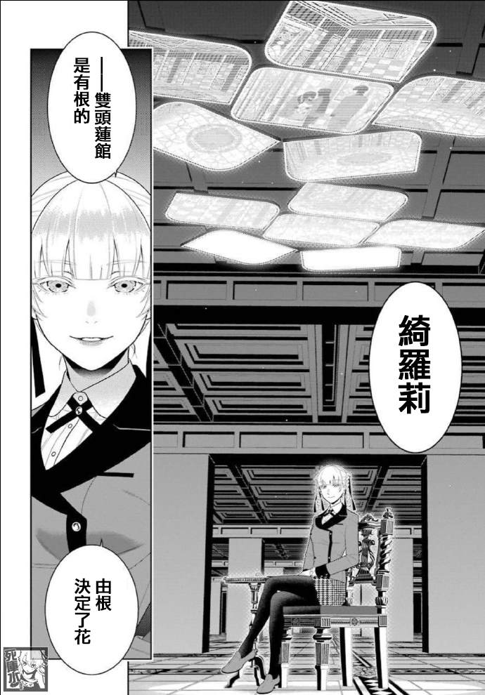 《狂赌之渊》漫画最新章节第82话 耀眼的女人免费下拉式在线观看章节第【13】张图片