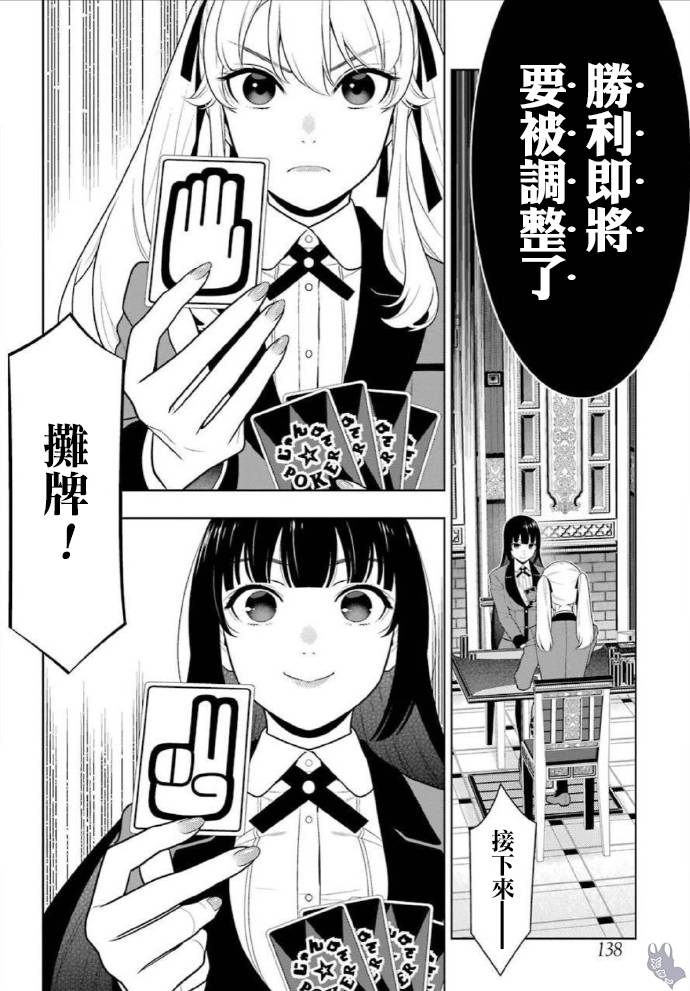 《狂赌之渊》漫画最新章节第73话 女人们的意志免费下拉式在线观看章节第【10】张图片