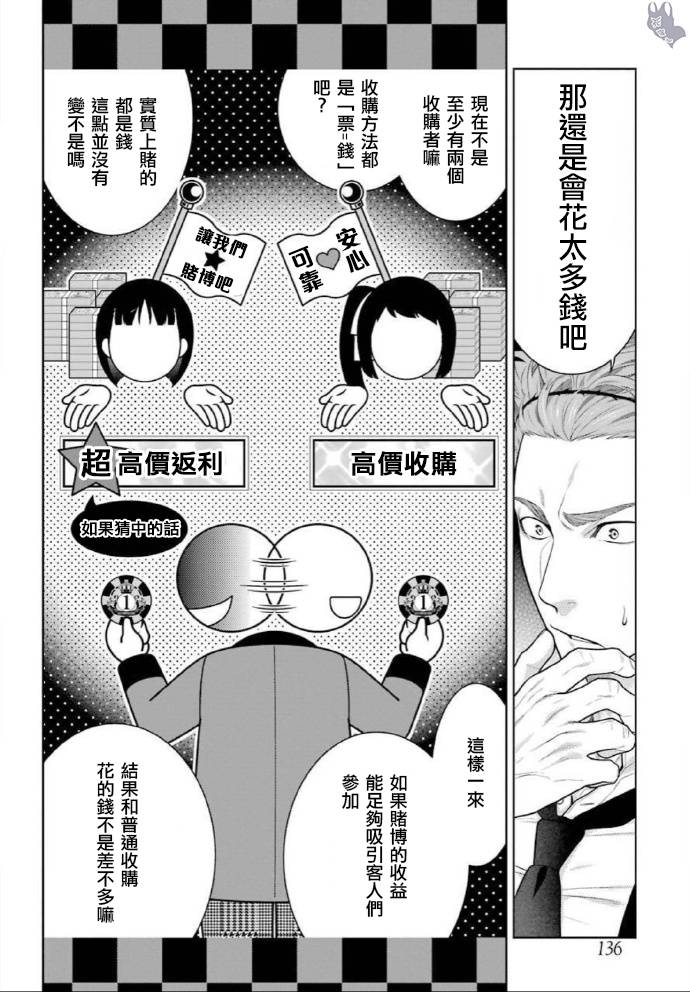 《狂赌之渊》漫画最新章节第73话 女人们的意志免费下拉式在线观看章节第【8】张图片