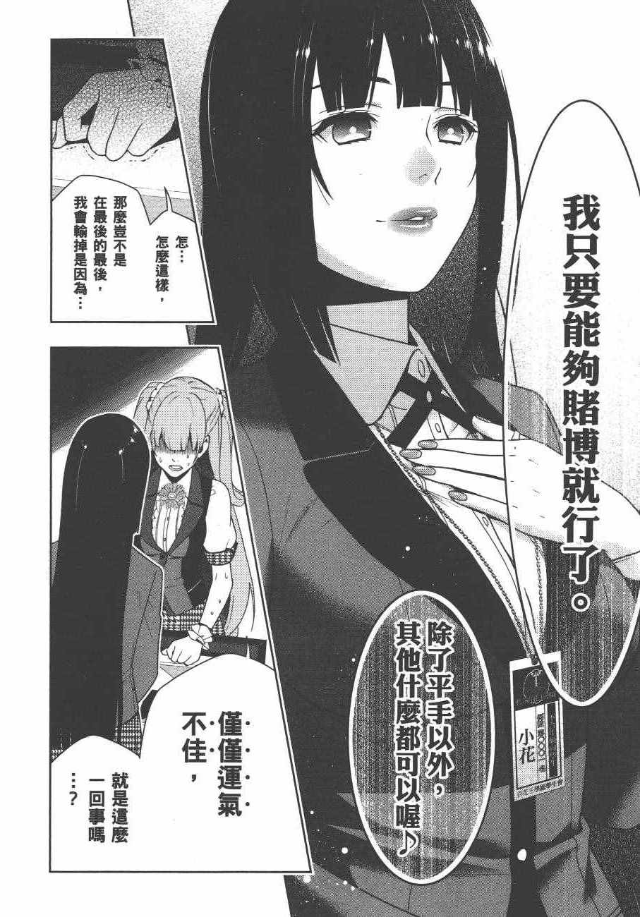 《狂赌之渊》漫画最新章节第4卷免费下拉式在线观看章节第【197】张图片