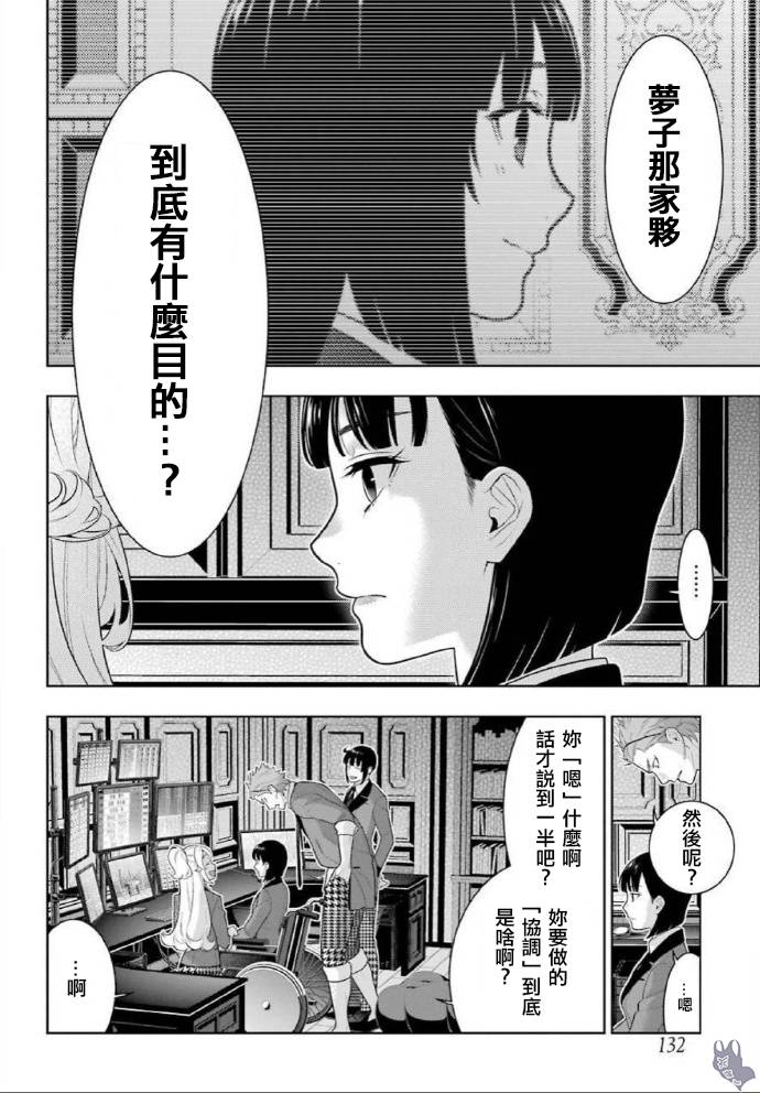 《狂赌之渊》漫画最新章节第73话 女人们的意志免费下拉式在线观看章节第【4】张图片