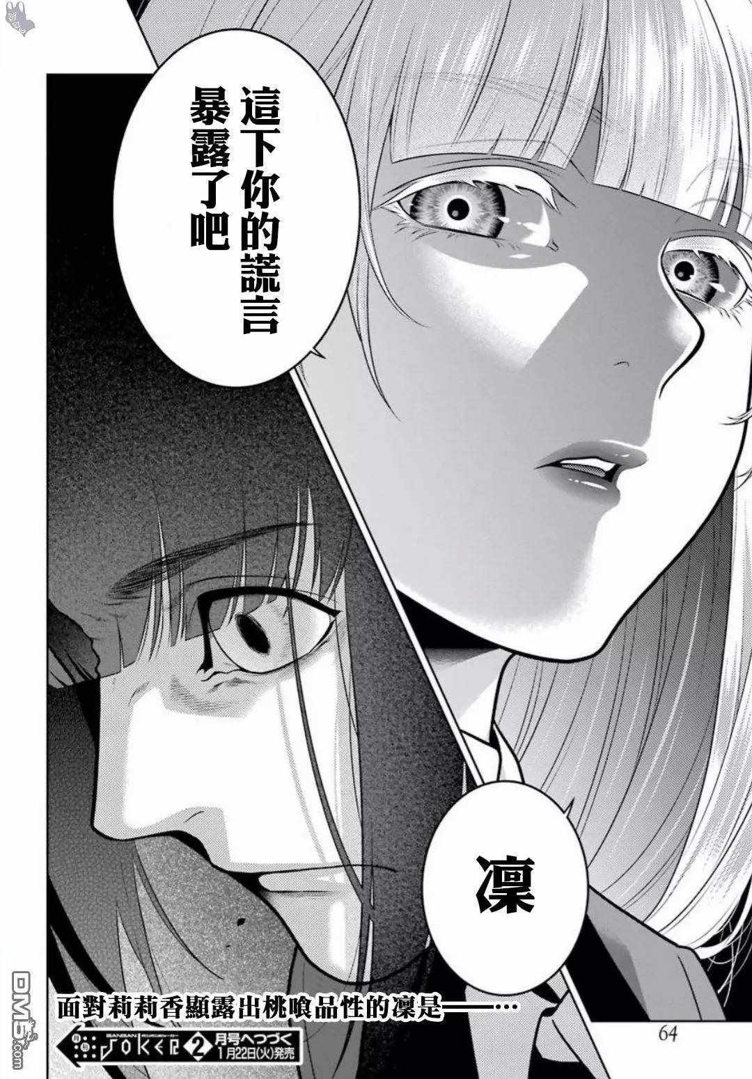 《狂赌之渊》漫画最新章节第60话免费下拉式在线观看章节第【44】张图片