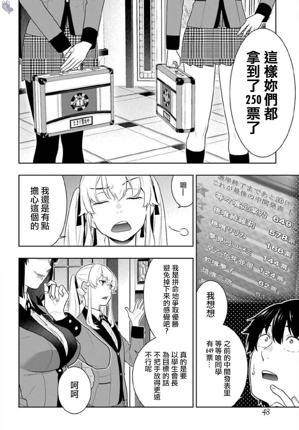 《狂赌之渊》漫画最新章节第75.5话 收获的女人（后篇）免费下拉式在线观看章节第【16】张图片